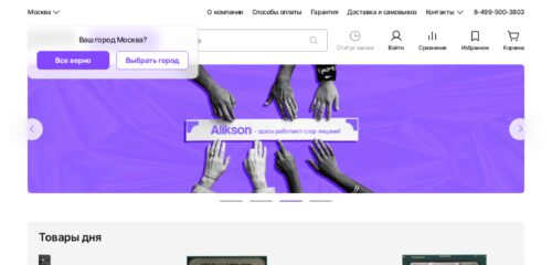 Скриншот настольной версии сайта alikson.ru