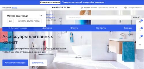 Скриншот настольной версии сайта all4bath.ru