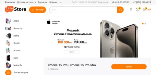 Скриншот настольной версии сайта allo-store.ru