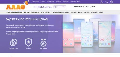 Скриншот настольной версии сайта allosalon.ru