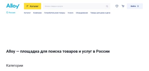 Скриншот настольной версии сайта alloy.ru