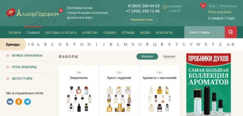 Скриншот настольной версии сайта allureparfum.ru