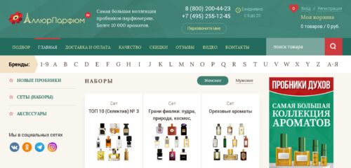 Скриншот настольной версии сайта allureparfum.ru