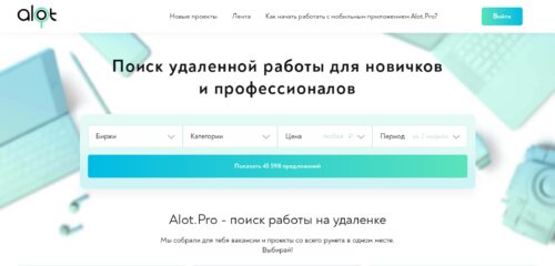 Скриншот настольной версии сайта alot.pro