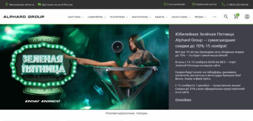 Скриншот настольной версии сайта alphardaudio.ru