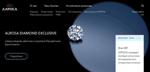 Скриншот настольной версии сайта alrosa.ru
