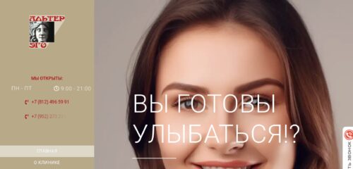 Скриншот настольной версии сайта alterego.spb.ru