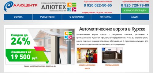 Скриншот настольной версии сайта alu-kursk.ru