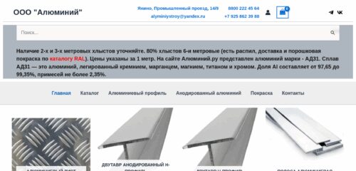 Скриншот настольной версии сайта alyminiy.ru