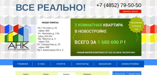 Скриншот настольной версии сайта an-ank.ru