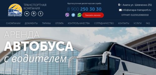 Скриншот настольной версии сайта anapa-transport.ru