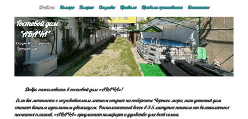 Скриншот настольной версии сайта anapahotelavacha.ru