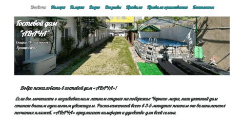 Скриншот настольной версии сайта anapahotelavacha.ru