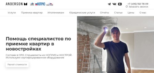Скриншот десктопной версии сайта anderson-priemka.ru