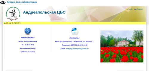 Скриншот настольной версии сайта andreapol.tverlib.ru