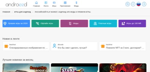 Скриншот настольной версии сайта androeed.ru
