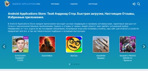 Скриншот настольной версии сайта androidapplications.store