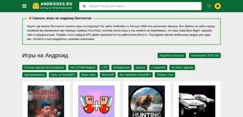 Скриншот настольной версии сайта androides.ru