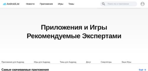 Скриншот настольной версии сайта androidlist-russia.com