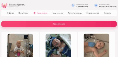 Скриншот настольной версии сайта angel-help.ru