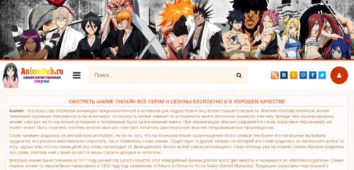 Скриншот настольной версии сайта animedub.ru