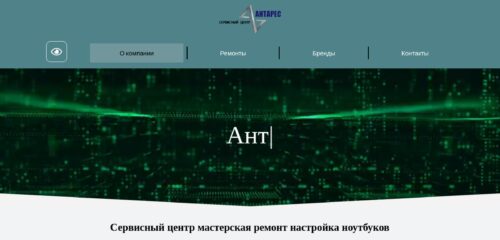 Скриншот настольной версии сайта antaresnoutbuki.ru