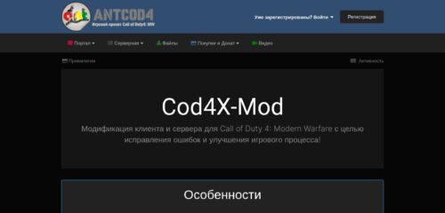 Скриншот настольной версии сайта antcod4.ru
