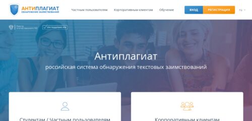 Скриншот настольной версии сайта antiplagiat.ru