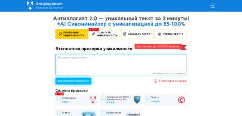 Скриншот настольной версии сайта antiplagiatio.ru