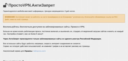 Скриншот настольной версии сайта antizapret.prostovpn.org