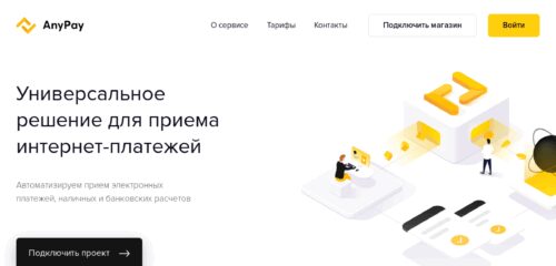 Скриншот настольной версии сайта anypay.io