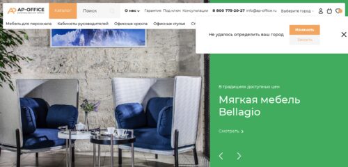 Скриншот настольной версии сайта ap-office.ru