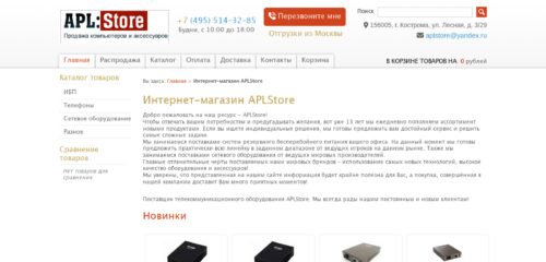 Скриншот настольной версии сайта aplstore.su