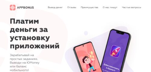 Скриншот настольной версии сайта appbonus.ru