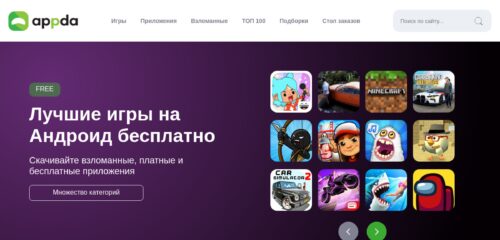 Скриншот настольной версии сайта appda.ru