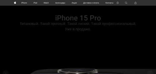 Скриншот настольной версии сайта apple-com.ru
