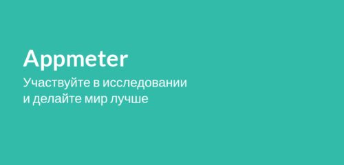 Скриншот настольной версии сайта appmeter.ru