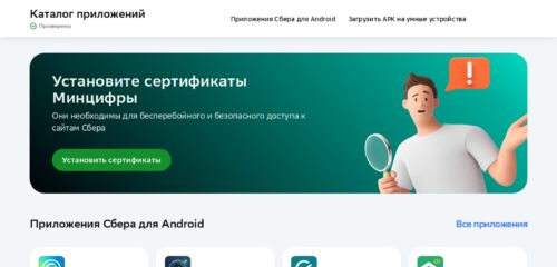 Скриншот настольной версии сайта apps.sber.ru