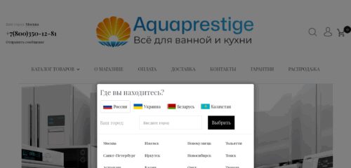 Скриншот настольной версии сайта aquaprestige.ru