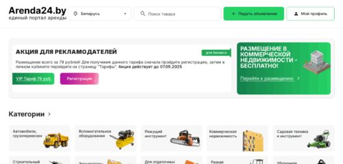 Скриншот настольной версии сайта arenda24.by