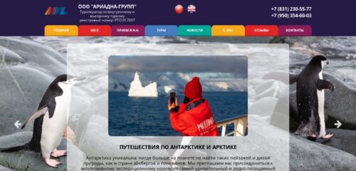 Скриншот настольной версии сайта ariadnatravel.ru