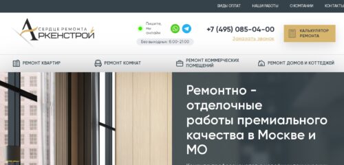 Скриншот настольной версии сайта arkenstroy.ru