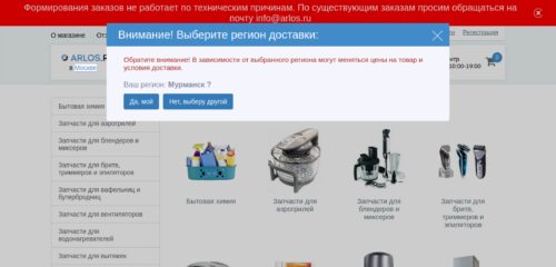 Скриншот настольной версии сайта arlos.ru