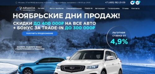Скриншот настольной версии сайта armada-cars.ru