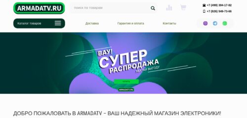 Скриншот настольной версии сайта armadatv.ru