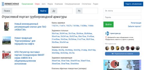 Скриншот настольной версии сайта armaturka.ru