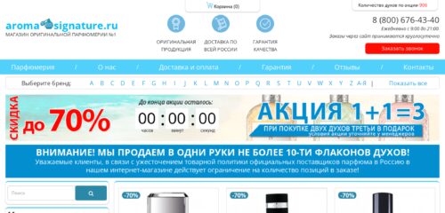 Скриншот настольной версии сайта aroma-signature.ru