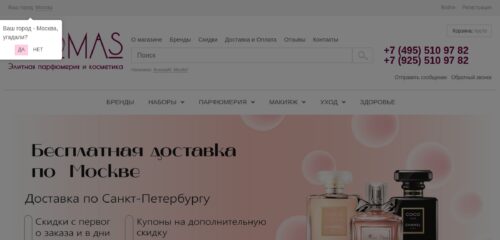 Скриншот настольной версии сайта aromas.ru