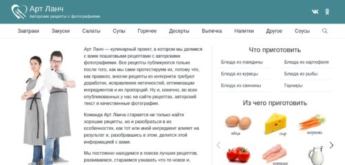 Скриншот настольной версии сайта art-lunch.ru