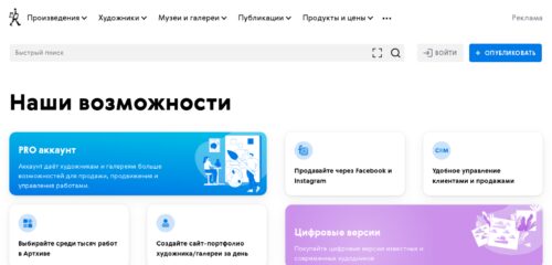 Скриншот настольной версии сайта artchive.ru